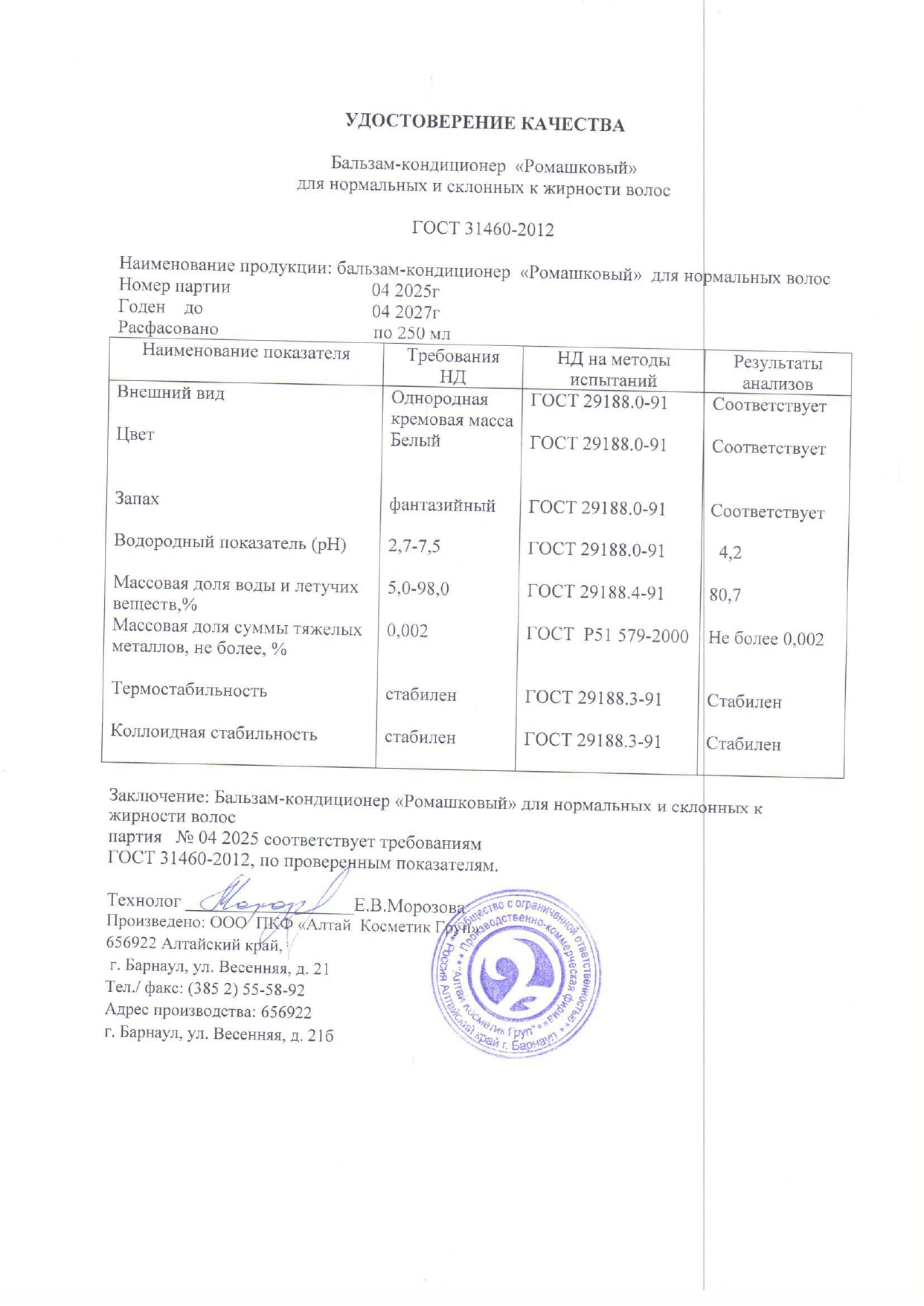 Паспорт №042025